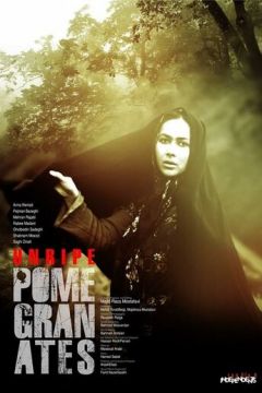 Незрілі гранати (2014)