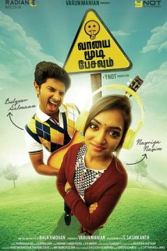 Говорити небезпечно для здоров'я (2014)