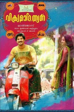 Злодій та поліцейський (2014)