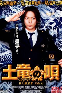 Пісня крота (2013)