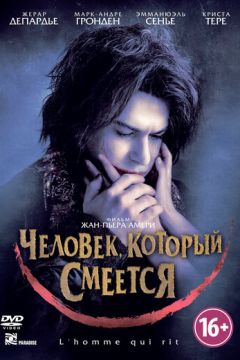 Людина що сміється (2012)