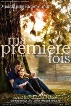 Мій перший раз (2012)