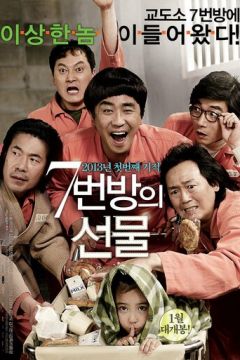 Диво у камері №7 (2012)