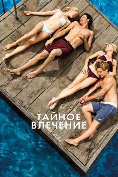 Таємний потяг (2012)