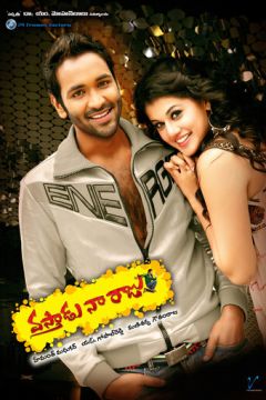 Принц моїх мрій (2011)