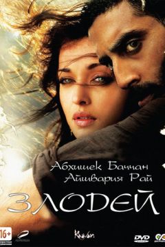 Лиходій (2010)