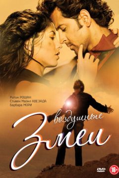 Повітряні змії (2010)