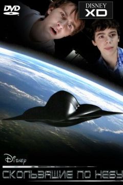 Ковзаючі по небу (2009)