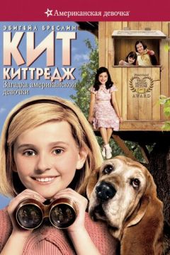 Кіт Кіттредж: Загадка американської дівчинки (2008)