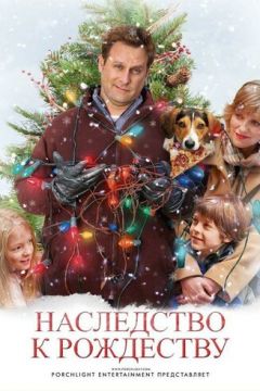 Спадщина до Різдва (2007)
