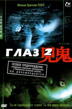 Око 2 (2004)
