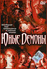 Юні Демони (2003)