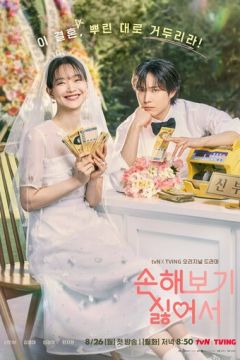 Кохання чи вигода? (2024)