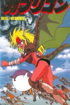 Капрікорн (1991)