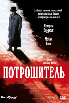 Потрошитель (1997)