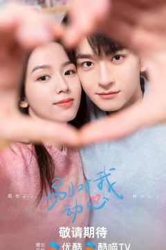 Лиш закохайся (2024)