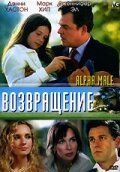 Повернення (2006)