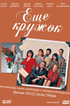 Ще гурток (1991)