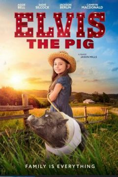 Свинка Елвіс (2022)