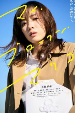 Моя зламана Маріко (2022)