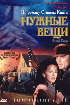 Потрібні речі (1993)