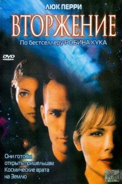 Смертельне вторгнення (1997)