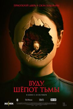 Вуду. Шепіт темряви (2023)