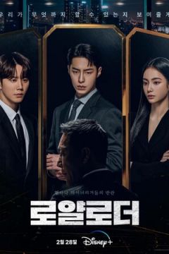 Небувалі спадкоємці (2024)