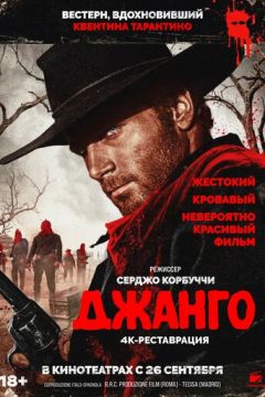 Джанго (1966)