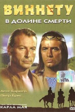 Віннету в долині смерті (1968)