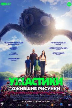 Жахи. Оживші малюнки (2024)