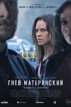 Хороша мати (2023)