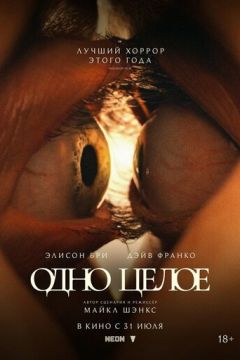 Одне ціле (Together) (2025)