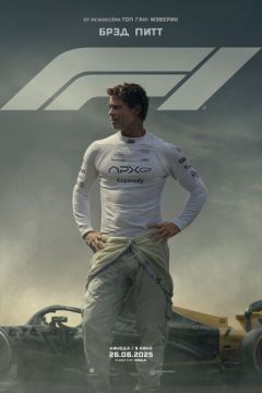 F1: Фільм (2025)