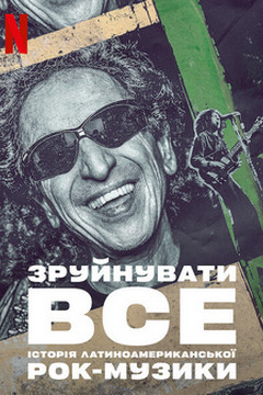 Зруйнувати все: Історія латиноамериканської рок-музики (2020)