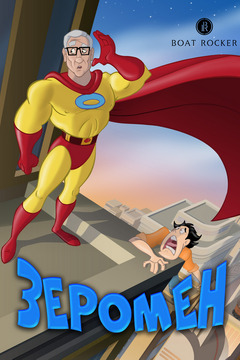 Зеромен (2004)