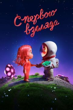 Рум’янець (2021)