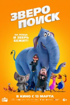 ХітПіг. Розшук домашніх тварин (2024)