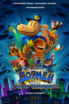 Людопес (2025)