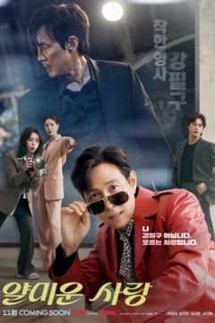 (Не) приємно познайомитись (2025)