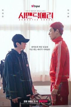 Семантична помилка (2022)