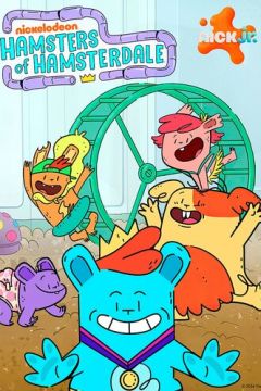 Хом'яки з Хом'якленду (2022)