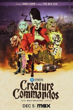 Монстри Коммандос (2024)