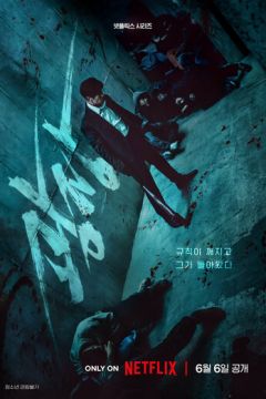 Без милосердя (2025)