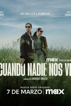 Коли нас ніхто не бачить (2025)