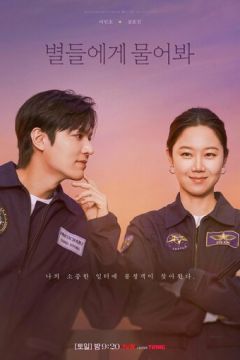 Про що пліткують зорі (2025)