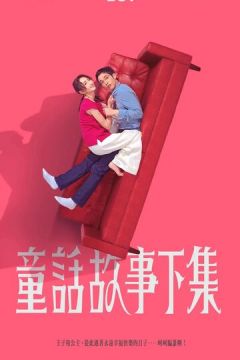 Я одружена, але... (2025)