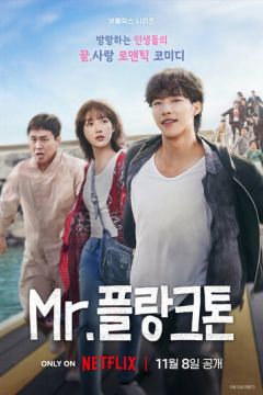 Планктон (2024)