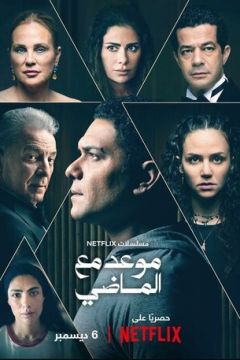 Відгомін минулого (2024)