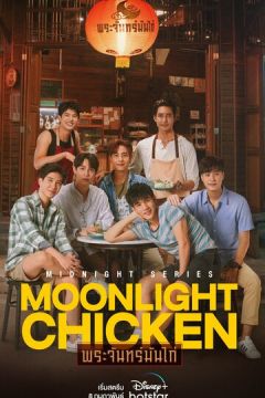 Місячне курча (2023)